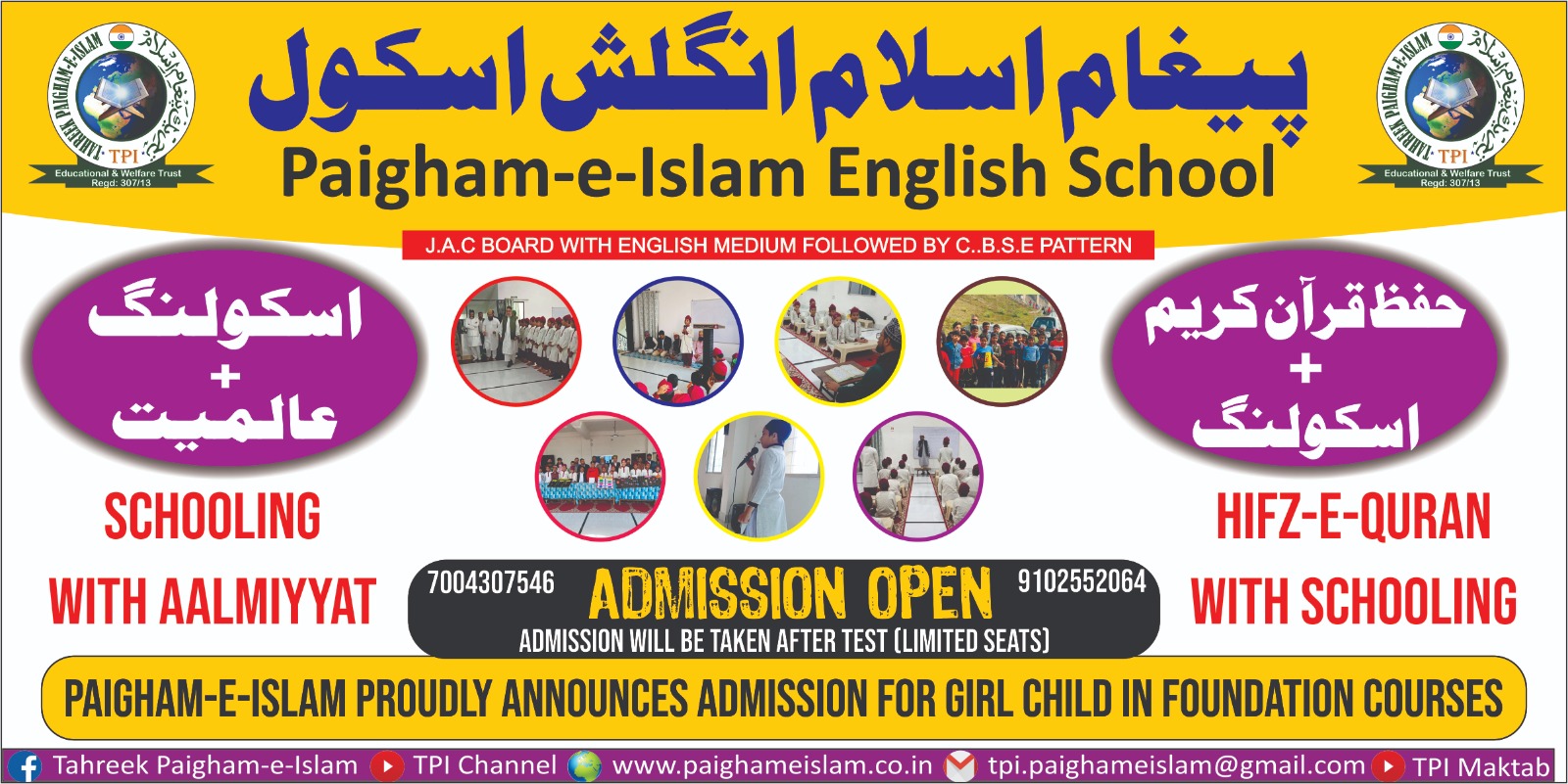 PAIGHAM-E-ISLAM ENGLISH SCHOOL