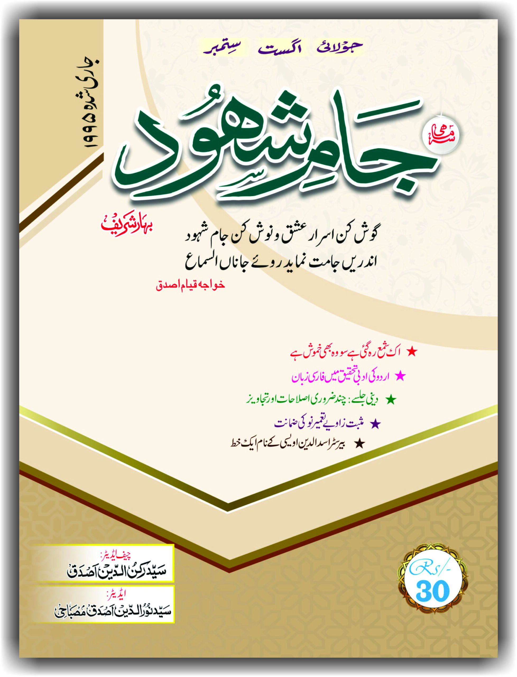 Jame Shuhood July to Sept-2025