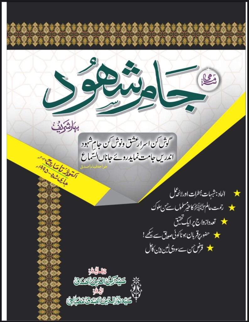 Jame Shuhood Oct to Mar 25-2026