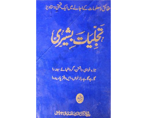 Tajilliyat-e-Basheeri