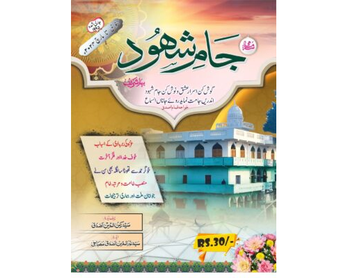 Jama-e-Shohood Jan to March 2024
