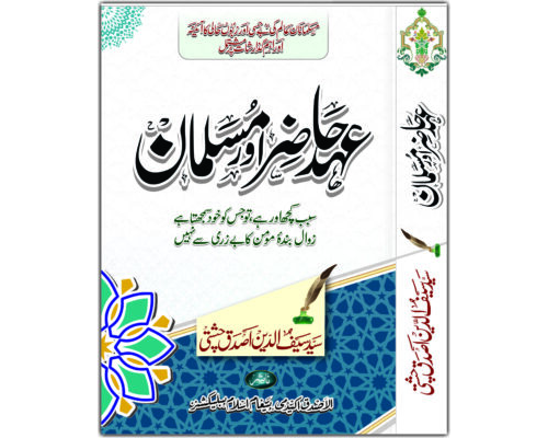 Ahd-e-Hazir Aur Musalman