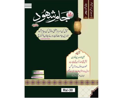 Jam-e-Shohood April to Sept 2024