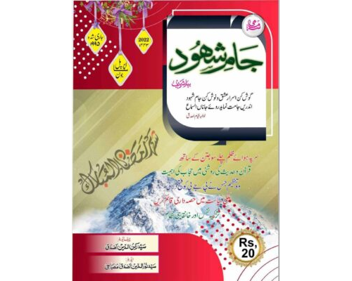 Jame Shohood Apr to Jun 2022