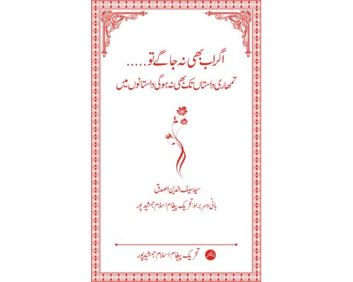 Agar ab bhi na jage to