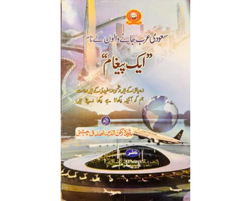 Saudi Arab Jane Walon Ke Naam “Ek Paigham”