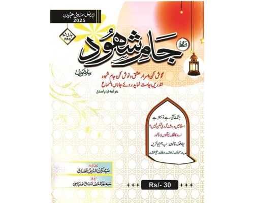 Jame Shuhood April to June-2025