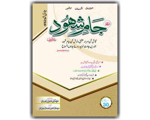 Jame Shuhood July to Sept-2025