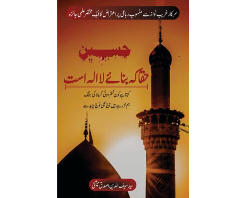 Haqaa ke Bina-e-Lailaha Ast