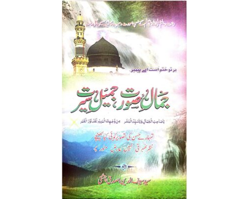 Jamal Surat Jameel Seerat