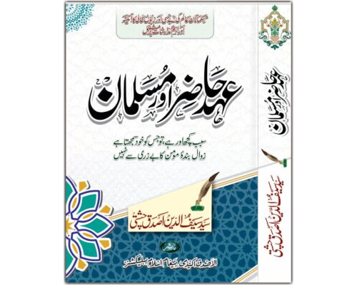 Ahd e Hazir Aur Musalman