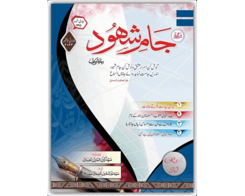 Jama-e-Shohood July to Sept 2023