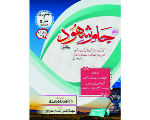 Jama-e-Shohood Jan to Mar 2023