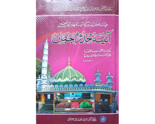 Aaina-e-Makhdoom Jahan