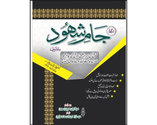 Jame Shuhood Oct to Mar 25-2026