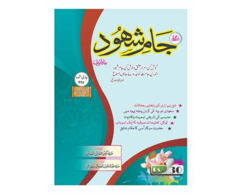 Jama-e-Shohood Oct to Dec 2022