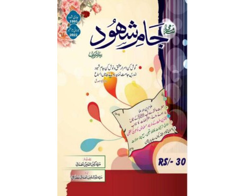 Jame Shohood July to Sept 2022