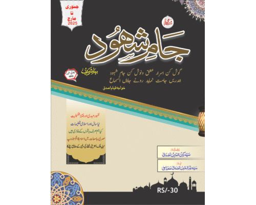 Jame Shuhood Jan to Mar-2025